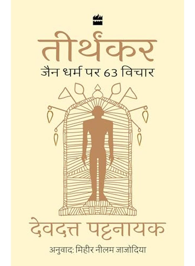 Tirthankar: Jain Dharm Par 63 Vichar (Hindi translation of Bahubali)